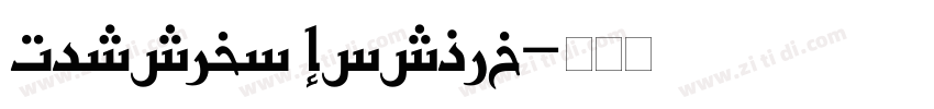 Persian Gothic字体转换